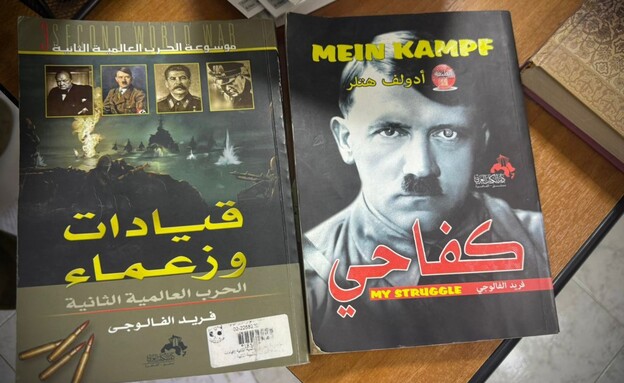 לוחמי הצנחנים מצאו את ספרו של היטלר ״מיין קאמפף״ במשרדי ארגון צדקה