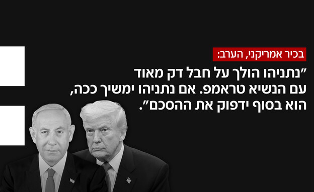 בכיר אמריקני, הערב