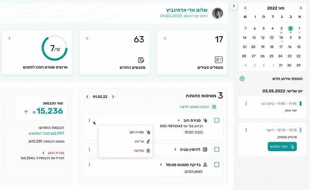 דשבורד לרופאים ומטפלים, ארבוקס דשבורד לרופאים ומטפלים, ארבוקס