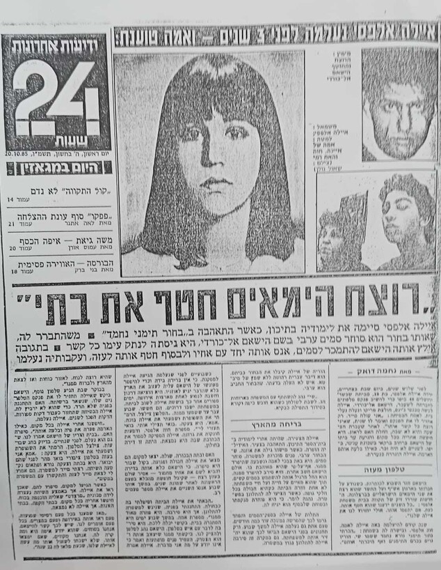 כתבה על רצח איילה אלפסי  כתבה על רצח איילה אלפסי