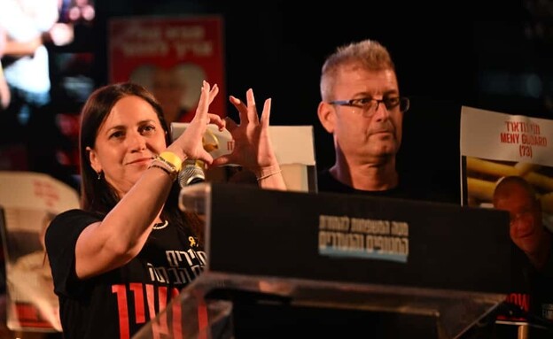 חגי וענת אנגרסט בעצרת בכיכר החטופים חגי וענת אנגרסט בעצרת בכיכר החטופים