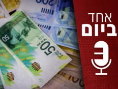 החשבון שנצטרך לשלם אחרי סיום המלחמה