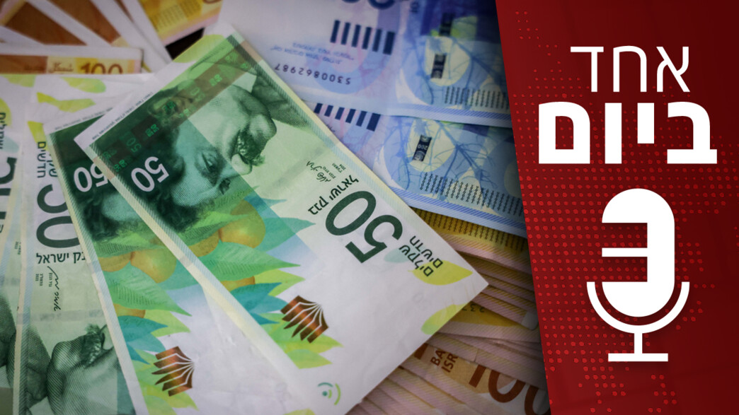 פודקאסט "אחד ביום"