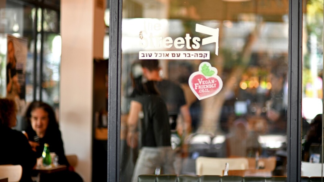 מסעדת הסטריטס מסעדת הסטריטס