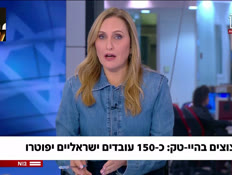 19tech_vtr2_n20251026_v1 (צילום: חדשות)
