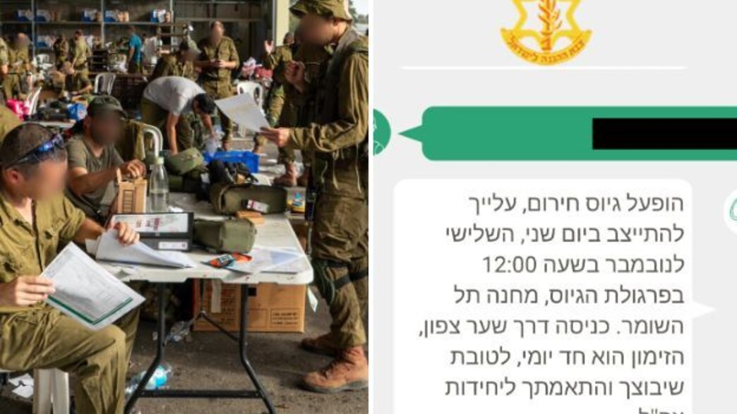 הזימון שנשלח בצו 8 וגיוס מילואים