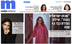 ארכיון 732 (צילום: mako)