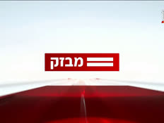 09miv_vtr2_n20251027_v1 (צילום: חדשות)