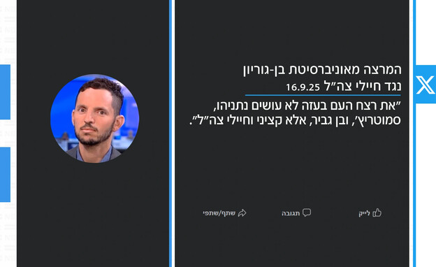 הפוסט שכתב המרצה סבסטיאן בן דניאל מאוני' בן גוריון נגד חיילי צה"ל הפוסט שכתב המרצה סבסטיאן בן דניאל מאוני' בן גוריון נגד חיילי צה"ל