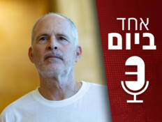 "אחד ביום": החיים החדשים של קית' סיגל