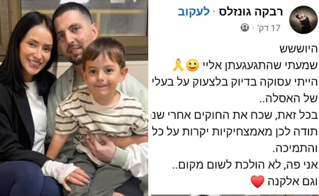 פוסט של רבקה גונזלס בקבוצת מאמאצחיק
