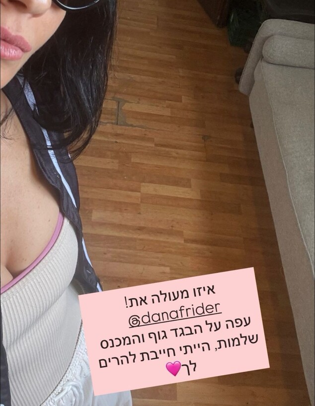 נינט מרימה לדנה פרידר