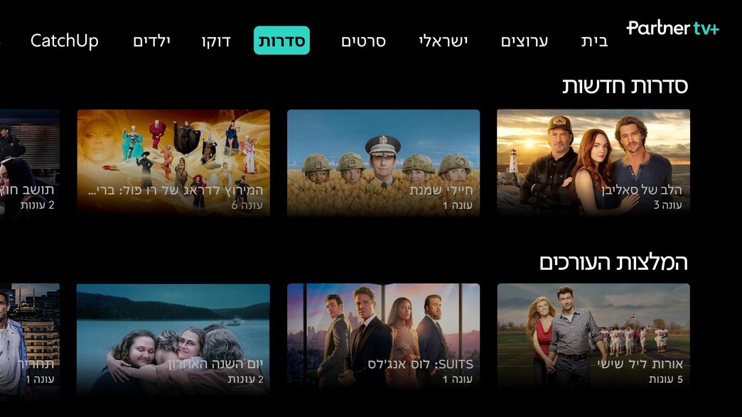 פרטנר טיוי פלוס