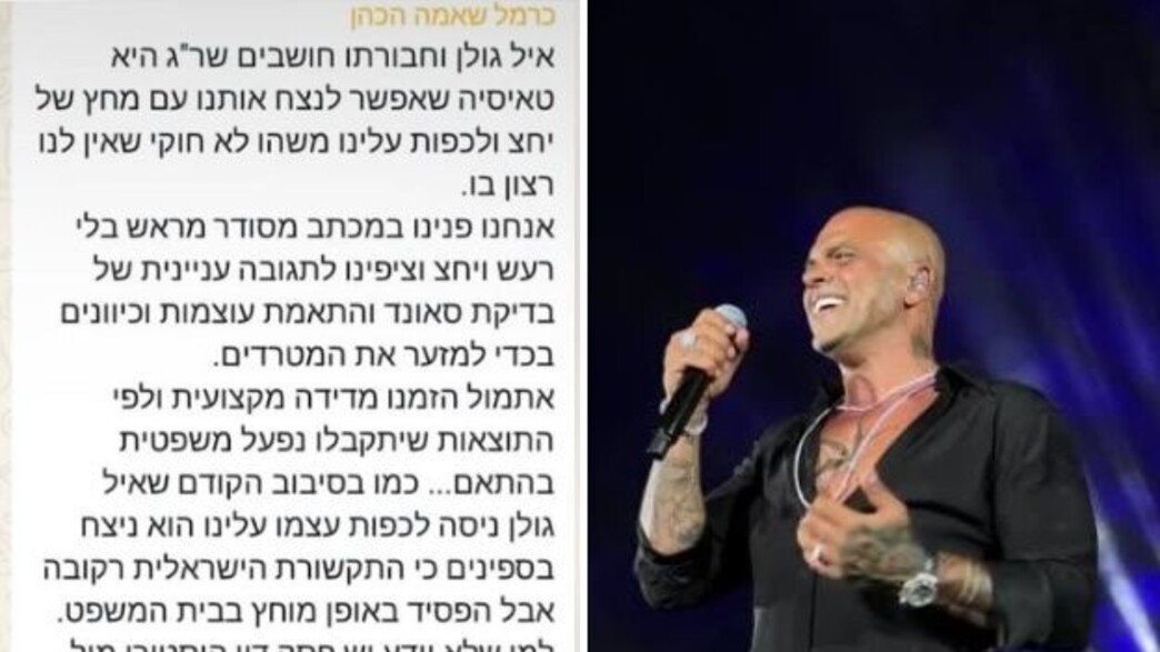 אייל גולן, ההודעה של כרמל שאמה אייל גולן, ההודעה של כרמל שאמה