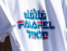 ישראלי וזוגתו סולקו מבית קפה בחו"ל - בגלל חולצה בעברית