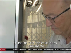 20tosee_vtr2_n20251029_v1 (צילום: חדשות)