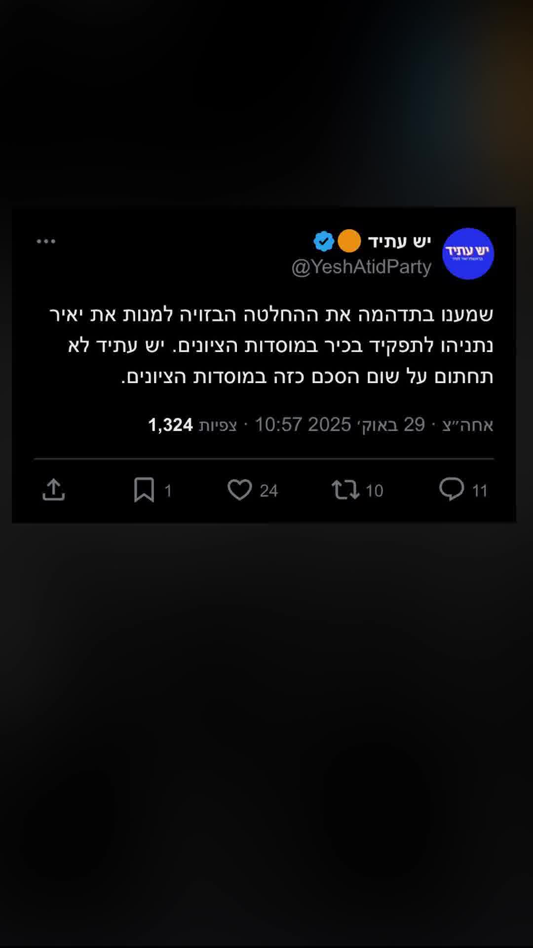 מפלגת יש עתיד על מינוי יאיר נתניהו: "יש עתיד לא תחתום על שום הסכם כזה במוסדות הציונים"