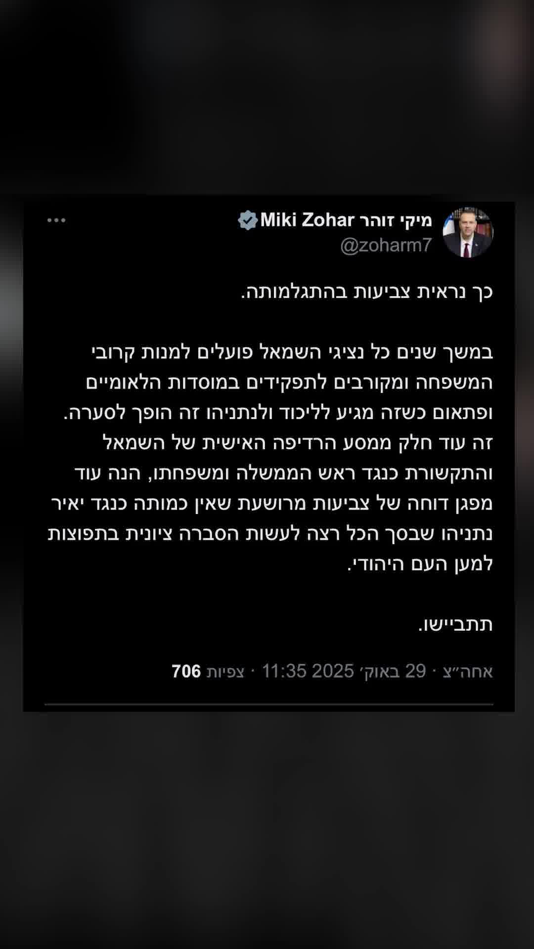 מיקי זוהר על סערת המינוי: "צביעות, רשעות ופופוליזם טהור - רדיפה כנגד יאיר נתניהו"