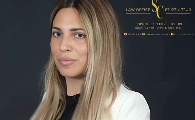 משרד עו"ד וגישור כהן את יניב