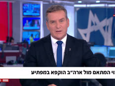 20oferusa_vtr2_n20251030_v1 (צילום: חדשות)