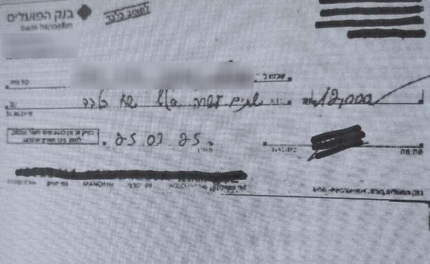צ'ק של בנק הפועלים שזויף