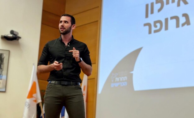 איילון גרופר