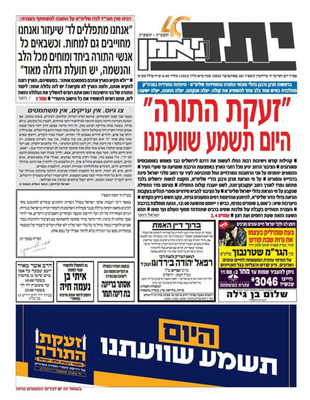 שערי העיתונים החרדים הבוקר