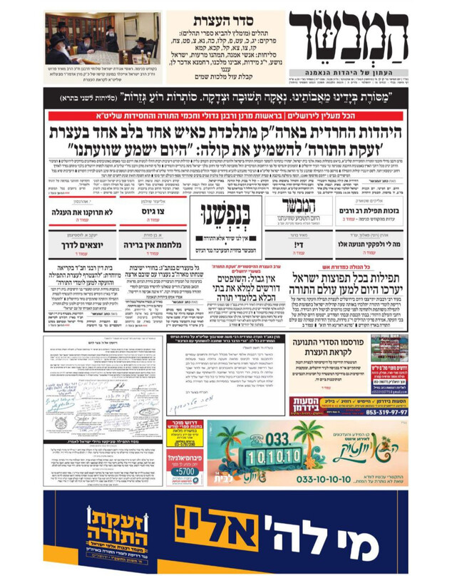 שערי העיתונים החרדים הבוקר