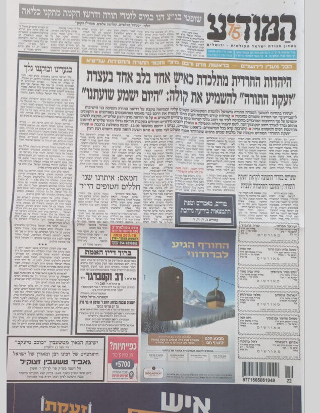 שערי העיתונים החרדים הבוקר