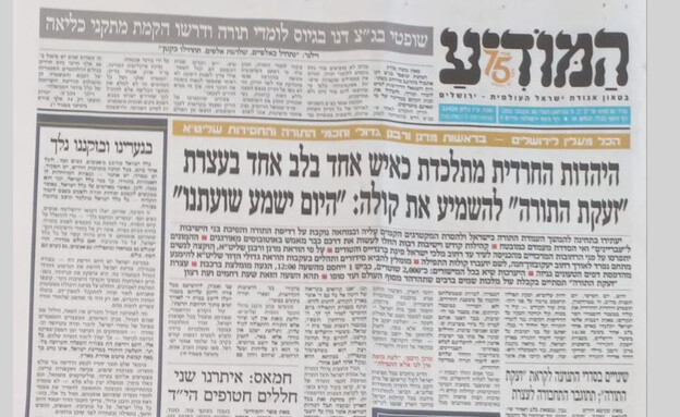 שערי העיתונים החרדים הבוקר