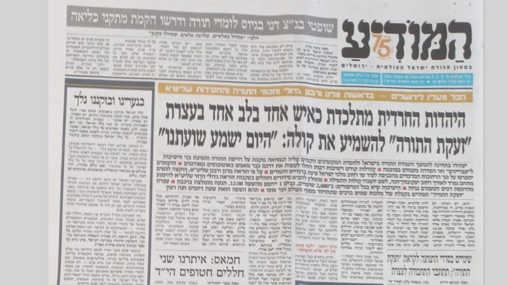 שערי העיתונים החרדים הבוקר שערי העיתונים החרדים הבוקר