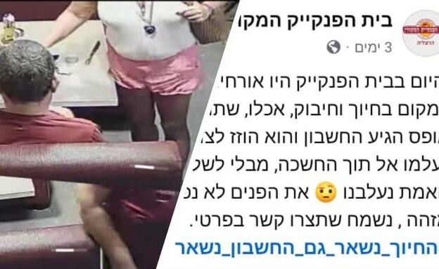 ברחו מבית הפנקייק בלי לשלם (צילום: מתוך פייסבוק)
