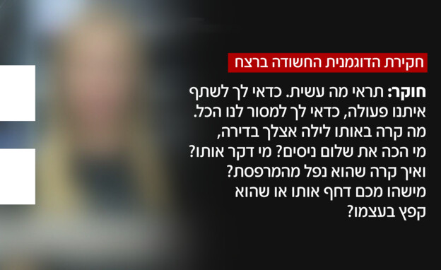 חקירת הדוגמנית החשודה ברצח