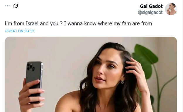 הפוסט המזויף בשם גל גדות