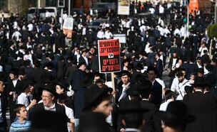 הפגנת החרדים בירושלים (צילום: יואב דודקביץ', TPS)