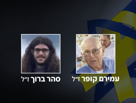 עמירם קופר וסהר ברוך הם החללים שהושבו היום לשטח ישראל