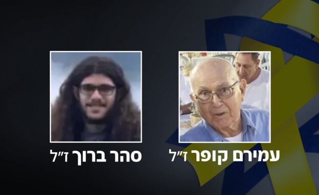 סהר ברוך ועמירם קופר ז