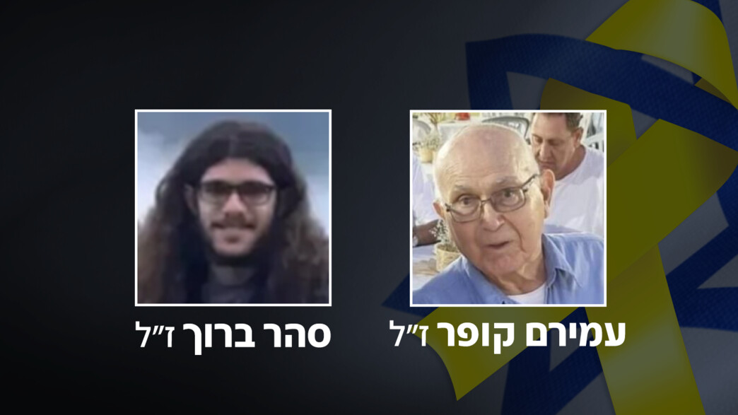 סהר ברוך ועמירם קופר ז"ל סהר ברוך ועמירם קופר ז"ל