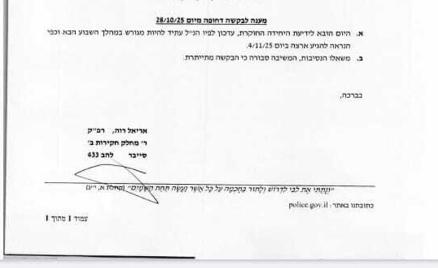 בקשת ההסגרה בקשת ההסגרה