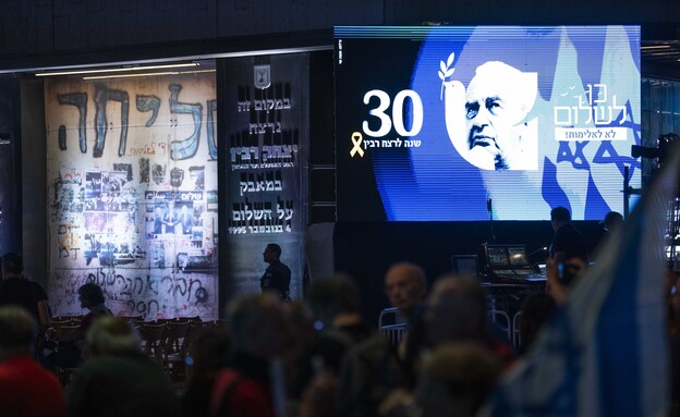 עצרת זיכרון ל30 שנה לרצח רבין