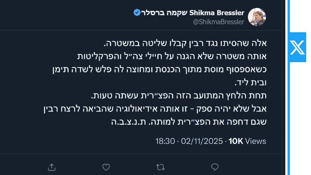 הציוץ של שקמה ברסלר