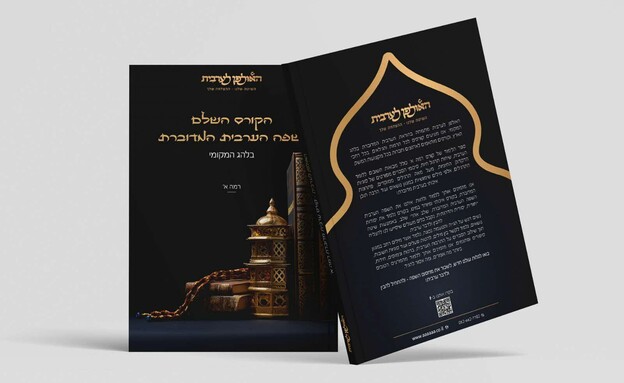 האולפן לערבית