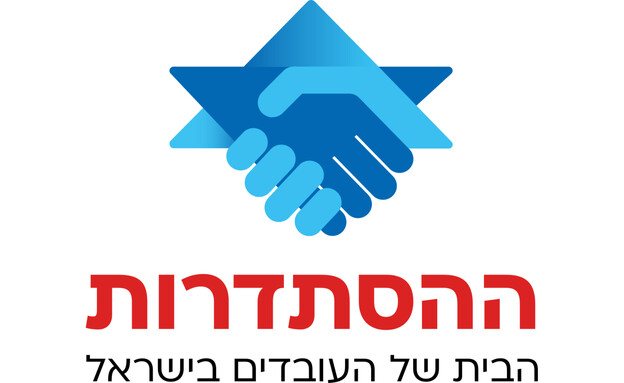 סמל הסתדרות העובדים