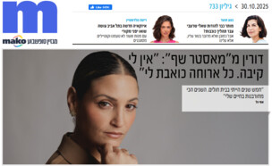 גוויד ארכיון 733 (צילום: mako)