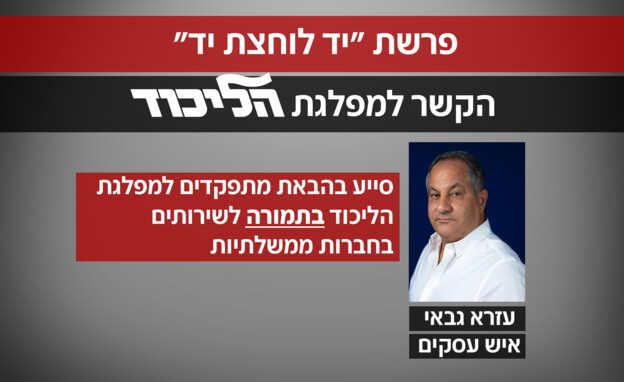 פרשת יד לוחצת יד