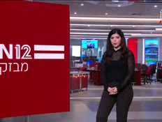 09miv_vtr2_n20251104_v1 (צילום: חדשות)