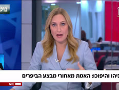 20biperim_vtr2_n20251104_v1 (צילום: חדשות)