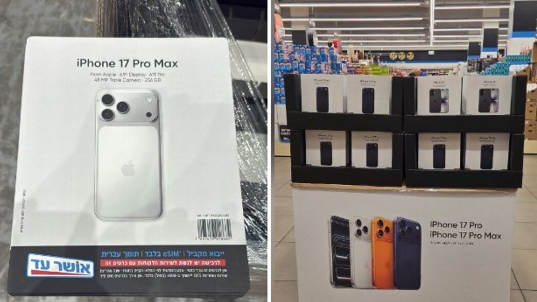 אייפון 17 באושר עד 