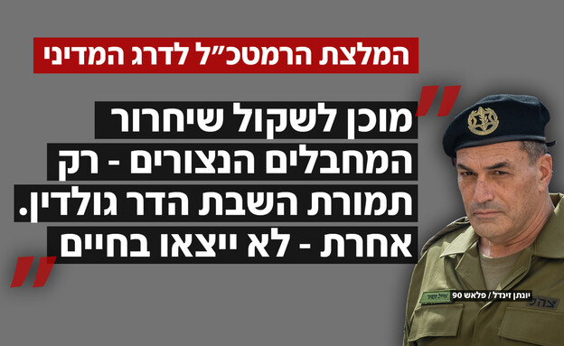 המלצת הרמטכ