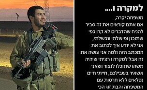 אורי אשכנזי ז"ל והמכתב שהשאיר אחריו (צילום: פרטי)